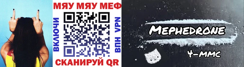 МЕФ мяу мяу  Ртищево 